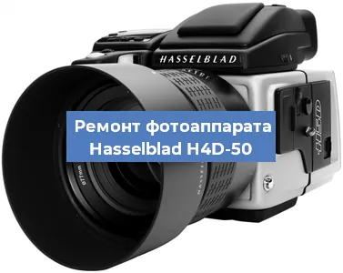 Замена линзы на фотоаппарате Hasselblad H4D-50 в Екатеринбурге